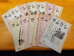 さんぎし