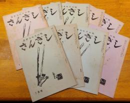 さんぎし