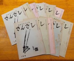 さんぎし
