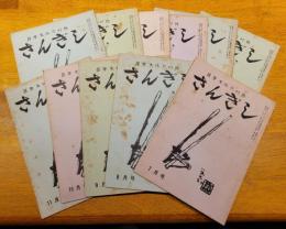さんぎし