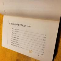 日本歴史地理之研究