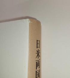 日米両国の沖縄戦の顛末と行状