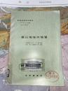 地域地質研究報告　金沢(10)第52号　高山地域の地質