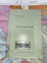 地域地質研究報告　秋田(6)第77号　古川地域の地質