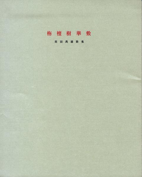 新刊】 琉球国絵図史料集 第2集 元禄国絵図及び関連史料 【国内