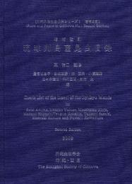 琉球列島産昆虫目録　増補改訂版 （上製）