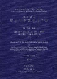 【新刊】　琉球列島産昆虫目録　増補改訂版 （上製）　【国内送料無料】