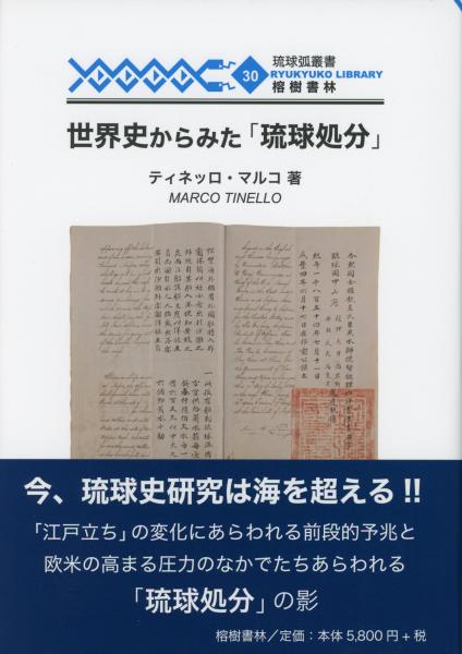 金門クラブ もうひとつの沖縄戦後史 金城弘征 著 謹呈署名本