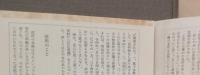 近代民衆の記録　4　流民