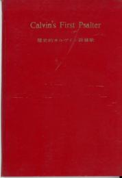 Calvin’s First Psalter 歴史的カルヴィン詩篇歌　表紙