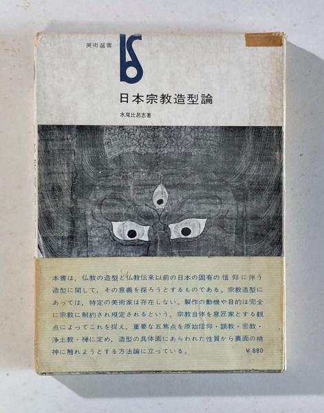 新刊】 沖縄学古典叢書5 薩摩と琉球(復刻 初版:大正3年)(横山健堂