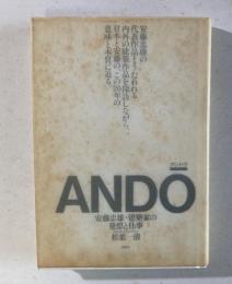 ANDO　アンドウ　安藤忠雄・建築家の発想と仕事