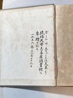 ペリー提督日本遠征記　ワシントン版　第3巻　遠征航路星図集