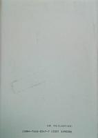 【新刊】条約改正関係　日本外交文書　第一巻　外務省蔵版