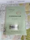 地域地質研究報告　京都(11)第32号　名古屋南部地域の地質