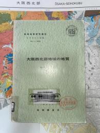 地域地質研究報告　京都(11)第50号　大阪西北部地域の地質