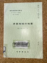地域地質研究報告　岡山(12)第40号　多里地域の地質