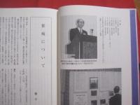 藤門会記念論文集    　　藤平健 　顕彰   　　 藤門会 　発行　　　　       【医学・健康】