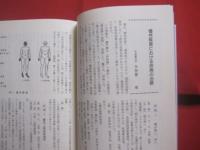 藤門会記念論文集    　　藤平健 　顕彰   　　 藤門会 　発行　　　　       【医学・健康】