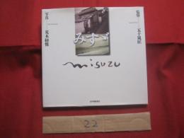 みすゞ   　　金子みすゞ    　　監督  　五十嵐匠 　　   写真　  荒木 経惟    　　天才写真家・荒木経惟による映画 「みすゞ」メモリアル・ブック     　　　　   【写真集・アート写真・アラーキー】