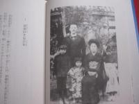 宮良長包物語 　　   にこぽん先生の沖縄メロディー    　　ウチナーメロディー  　　  未開封ＣＤ６曲付 　　   三木 健　 著 　　　　     【沖縄・琉球・歴史・文化・人物評伝】