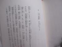 宮良長包物語 　　   にこぽん先生の沖縄メロディー    　　ウチナーメロディー  　　  未開封ＣＤ６曲付 　　   三木 健　 著 　　　　     【沖縄・琉球・歴史・文化・人物評伝】