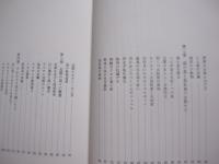 沖縄の秘境を探る    　　高良鉄夫　  著    　　琉球新報社  　発行   　　　　     【沖縄・琉球・歴史・文化・自然・生物・動物・植物・尖閣列島・西表島】