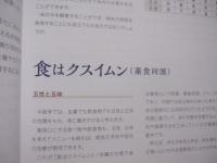 気・血・水のバランス整え心身快調に    　　薬膳でメンテ  　　  宮國由紀江（　琉球薬膳料理研究家　） 　 著   　　　　       【沖縄・琉球・歴史・食文化・レシピ集】