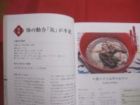 気・血・水のバランス整え心身快調に    　　薬膳でメンテ  　　  宮國由紀江（　琉球薬膳料理研究家　） 　 著   　　　　       【沖縄・琉球・歴史・食文化・レシピ集】