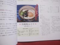 気・血・水のバランス整え心身快調に    　　薬膳でメンテ  　　  宮國由紀江（　琉球薬膳料理研究家　） 　 著   　　　　       【沖縄・琉球・歴史・食文化・レシピ集】