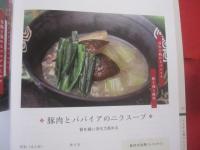 気・血・水のバランス整え心身快調に    　　薬膳でメンテ  　　  宮國由紀江（　琉球薬膳料理研究家　） 　 著   　　　　       【沖縄・琉球・歴史・食文化・レシピ集】