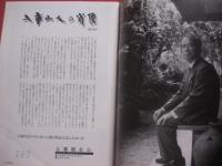 情報やいま  　　創刊１０周年記念特集　　  波照間島 　 　島を支える結の精神　 　 素朴さの残る最南端の島  　　　　   【沖縄・琉球・歴史・文化・離島・先島諸島】