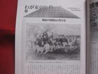 情報やいま  　　創刊１０周年記念特集　　  波照間島 　 　島を支える結の精神　 　 素朴さの残る最南端の島  　　　　   【沖縄・琉球・歴史・文化・離島・先島諸島】