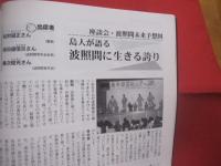 情報やいま  　　創刊１０周年記念特集　　  波照間島 　 　島を支える結の精神　 　 素朴さの残る最南端の島  　　　　   【沖縄・琉球・歴史・文化・離島・先島諸島】