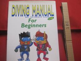 ＤＩＶＩＮＧ 　 ＭＡＮＵＡＬ　  Ｆｏｒ 　 Ｂｅｇｉｎｎｅｒｓ 　　 スキン・スクーバダイビング 　 マニュアル　　  入門編    　　　　   【マリンスポーツ・海洋レジャー】