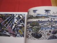 名嘉睦稔木版画集 　   南島 　　   Ｓｏｕｔｈｅｒｎ  　  Ｉｓｌａｎｄ    　　名嘉睦稔　  著  　　  阿部出版 　 発行         　　    【沖縄・琉球・版画・美術・文化・伊是名島】