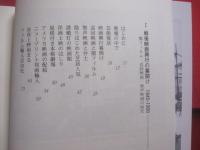 アンヤタサ！　   沖縄・戦後の映画   　１９４５　～　１９５５  　　  山里将人　 著  　　  ニライ社 　発行         　　     【沖縄・琉球・歴史・文化】