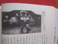 アンヤタサ！　   沖縄・戦後の映画   　１９４５　～　１９５５  　　  山里将人　 著  　　  ニライ社 　発行         　　     【沖縄・琉球・歴史・文化】