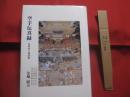 空手伝真録 　　   伝来史と源流型   　　 金城昭夫　 著   　　 沖縄図書センター 　発行  　　  私家版     　　　　  【沖縄・琉球・歴史・文化・武道・格闘技・唐手・ＫＡＲＡＴＥ】