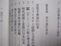 空手伝真録 　　   伝来史と源流型   　　 金城昭夫　 著   　　 沖縄図書センター 　発行  　　  私家版     　　　　  【沖縄・琉球・歴史・文化・武道・格闘技・唐手・ＫＡＲＡＴＥ】