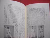 空手伝真録 　　   伝来史と源流型   　　 金城昭夫　 著   　　 沖縄図書センター 　発行  　　  私家版     　　　　  【沖縄・琉球・歴史・文化・武道・格闘技・唐手・ＫＡＲＡＴＥ】