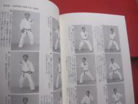 空手伝真録 　　   伝来史と源流型   　　 金城昭夫　 著   　　 沖縄図書センター 　発行  　　  私家版     　　　　  【沖縄・琉球・歴史・文化・武道・格闘技・唐手・ＫＡＲＡＴＥ】