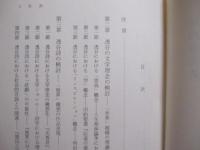 北村透谷論 　　 近代ナショナリズムの潮流の中で  　　  尾西康充 　著 　　   明治書院 　発行    　　定価　 ７８００円＋税  　　　　     【文学・詩・思想・哲学】
