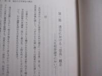 北村透谷論 　　 近代ナショナリズムの潮流の中で  　　  尾西康充 　著 　　   明治書院 　発行    　　定価　 ７８００円＋税  　　　　     【文学・詩・思想・哲学】