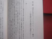 北村透谷論 　　 近代ナショナリズムの潮流の中で  　　  尾西康充 　著 　　   明治書院 　発行    　　定価　 ７８００円＋税  　　　　     【文学・詩・思想・哲学】