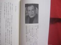 名伯楽のミット  　　ボクシング王国 ・ 沖縄 　金城眞吉の道  　　  磯野 直 　著 　　　　    【沖縄・琉球・歴史・文化・スポーツ・格闘技・具志堅用高】