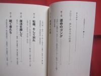名伯楽のミット  　　ボクシング王国 ・ 沖縄 　金城眞吉の道  　　  磯野 直 　著 　　　　    【沖縄・琉球・歴史・文化・スポーツ・格闘技・具志堅用高】