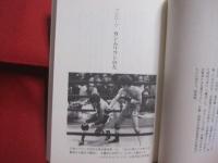 名伯楽のミット  　　ボクシング王国 ・ 沖縄 　金城眞吉の道  　　  磯野 直 　著 　　　　    【沖縄・琉球・歴史・文化・スポーツ・格闘技・具志堅用高】