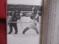 名伯楽のミット  　　ボクシング王国 ・ 沖縄 　金城眞吉の道  　　  磯野 直 　著 　　　　    【沖縄・琉球・歴史・文化・スポーツ・格闘技・具志堅用高】