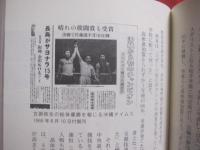 名伯楽のミット  　　ボクシング王国 ・ 沖縄 　金城眞吉の道  　　  磯野 直 　著 　　　　    【沖縄・琉球・歴史・文化・スポーツ・格闘技・具志堅用高】